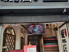 门面-破店(井大店)