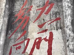 -東茅街茶馆