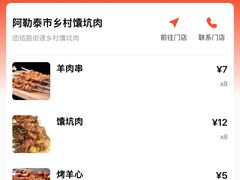 -乡村馕坑肉·烧烤·新疆菜·本地人更爱吃(阿勒泰首店)
