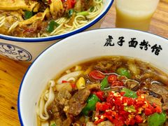 -虎子面粉馆(五一东村店)