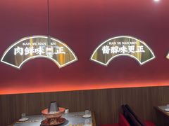 -侃爷南门铜锅涮肉