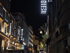 -四姑娘山阿巴郎·藏式花园餐厅