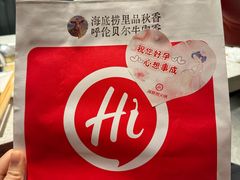-海底捞火锅(航洋城店)
