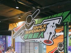 -VS SPORTS PARK运动玩乐园·团建·生日会(合生汇店)