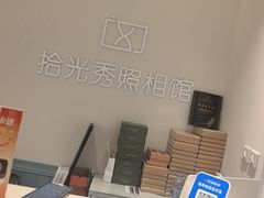 -拾光秀照相馆(石家庄勒泰中心店)