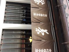 -中村藤吉(本店)