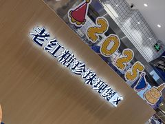 -煲珠公·老红糖珍珠奶茶(金沙洲梦乐城店)