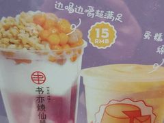 -书亦烧仙草(汇智中心概念店)