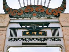 -天河潭旅游度假区