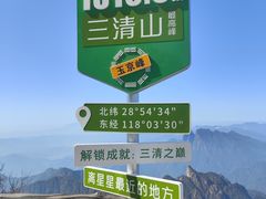-三清山风景名胜区