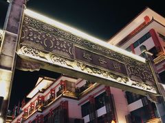 -老街鱼嘴巴(坡子街老店)