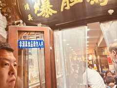 -爆肚冯(廊房二条店)