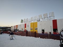 -华彬猛犸滑雪场