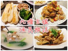 -渔民船说·北塘海鲜·天津菜·海肠捞饭(北塘古镇店)