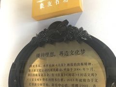-良友书坊(安徽路店)
