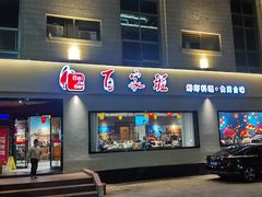 -百家班(市府店)