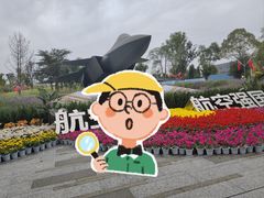 -成飞公园