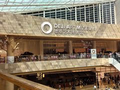 -德基艺术博物馆