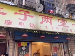 -羊子两室一厅(八一广场店)