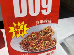 -必点海鲜·海肠捞饭大王(滨江道店)