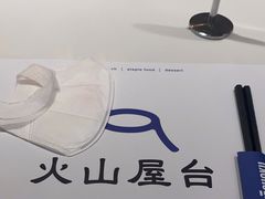 -火山屋台(新街口店)