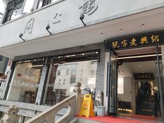 -同心楼(解放北路店)