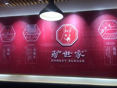 -驴世家驴肉火烧·凉皮·胡辣汤(首经贸店)
