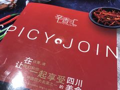 -辛香汇(大华第一坊店)