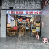 火锅体验麻辣烫价格，很棒！