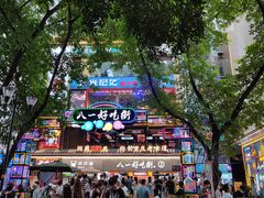 -八一好吃街·高品美食广场