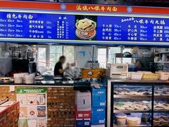 -满族八旗正宗牛肉面