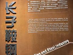-鞍钢博物馆