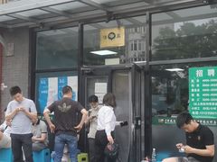 门面-清真永恒华威肉饼(潘家园店)