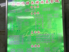 -马相卿特色烤肉面食馆(虎台店)