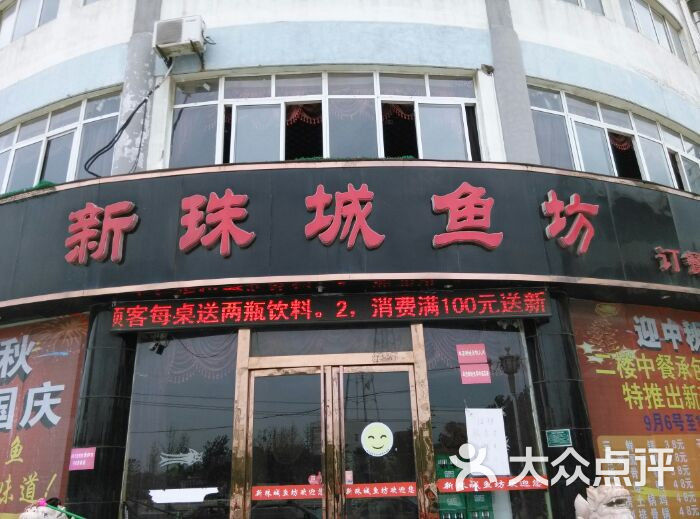 新珠城鱼坊图片-北京火锅-大众点评网