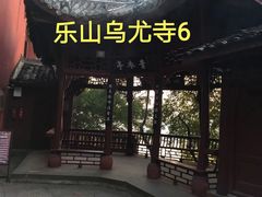-乐山大佛风景名胜区乌尤寺南门-售票点