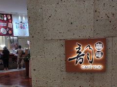 -韵咖啡自助餐厅(天津香格里拉店)