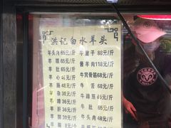 -洪记白水羊头(天坛店)