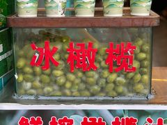 -延福橄榄(三坊七巷店)