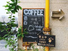 门面-悟白咖啡WoobyCafe