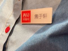 -西贝(六里桥旗舰店)