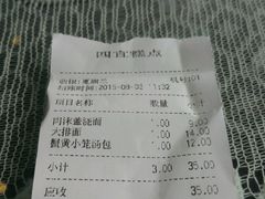 账单-四宜糕团店(南大街店)