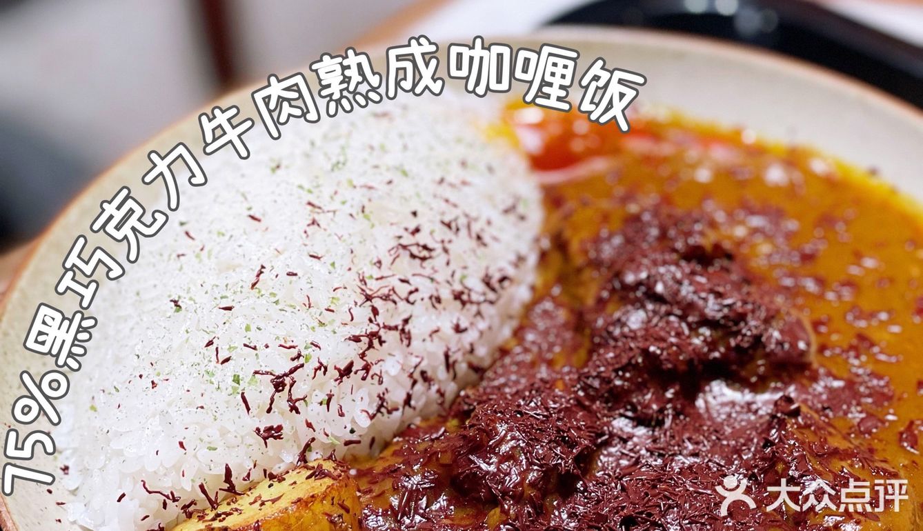 上海原来有那么好吃的牛肉咖喱饭‼️