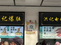 -牛街洪记小吃店(牛街店)