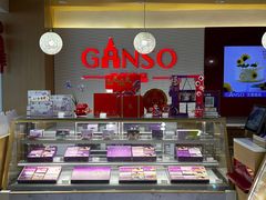 -GANSO元祖食品(白下店)