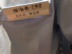 -云海肴·汽锅鸡·云南菜(东坝金隅店)
