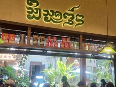-婉泰·特色小吃·舂鸡脚(告庄二店)
