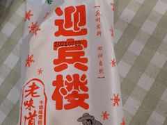 -迎宾楼(解放西街店)