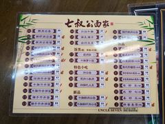 -七叔公面家(拱北口岸店)