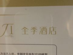 -全季酒店(广州越秀公园店)